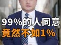 热点爆料老唐视频,热点爆料背后的真相与思考