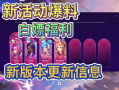 联盟最新活动爆料,揭秘最新活动亮点与惊喜