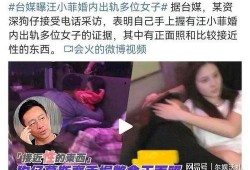 台湾爆料汪小菲事件视频,事件真相揭秘