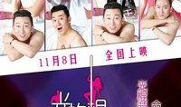 光的棍 在线观看,在线观看“光的棍”精彩瞬间