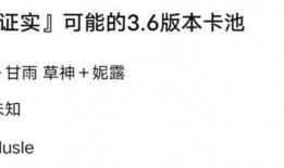 4.1最新卡池爆料