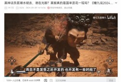 黑神话爆料时的视频,悟空预告片揭秘：东方奇幻巨制，视觉盛宴即将开启！