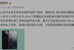 小米15最新爆料视频,性能升级与设计革新，揭秘未来旗舰新篇章