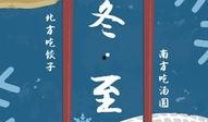 冬至 在线观看,共赏岁月静好——在线观看冬至之美