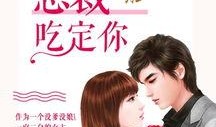首席吃瓜总裁小说免费阅读,瓜田里的爱情风云