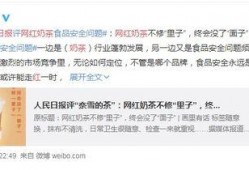 奶茶爆料曝光视频,揭秘网红奶茶背后的真相