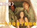 撒哈拉电影在线观看,穿越沙漠的浪漫传奇