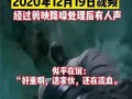 爆料江西交投事件视频播放,真相与争议交织