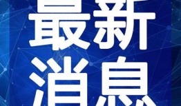 力哥最新爆料新闻视频,揭秘视频背后的惊人真相！